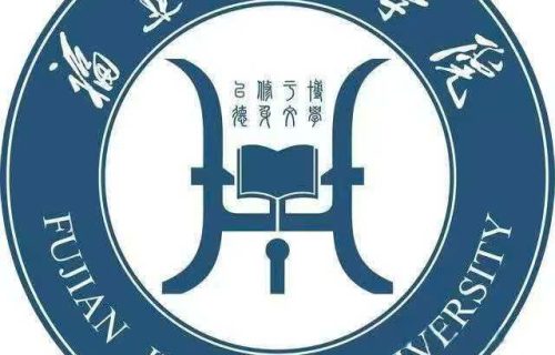 Học viện Giang Hạ Phúc Kiến (福建江夏学院)