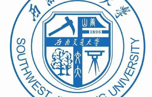 Đại học Giao thông Tây Nam (西南交通大学)