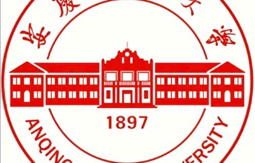 Đại học Sư phạm An Khánh (安庆师范大学）
