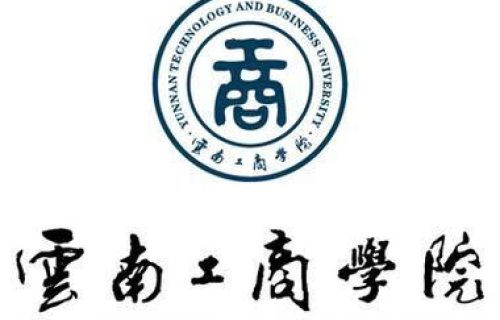 Học viện Công Thương Vân Nam (云南工商学院)