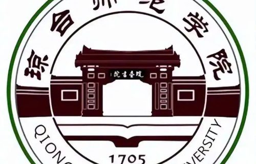 Học viện Sư phạm Quỳnh Đài (琼台师范学院)