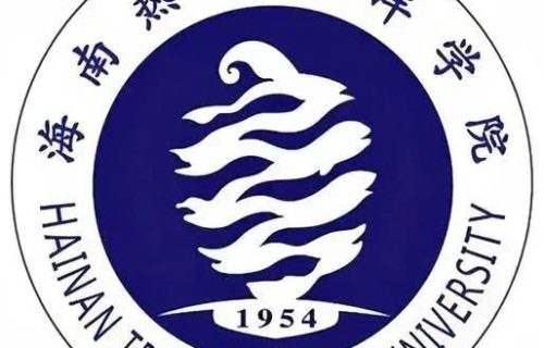 Học viện Hải dương Nhiệt đới Hải Nam (海南热带海洋学院)