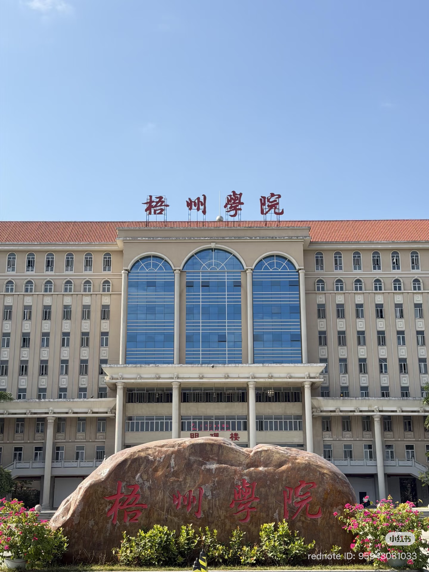 Học viện Ngô Châu